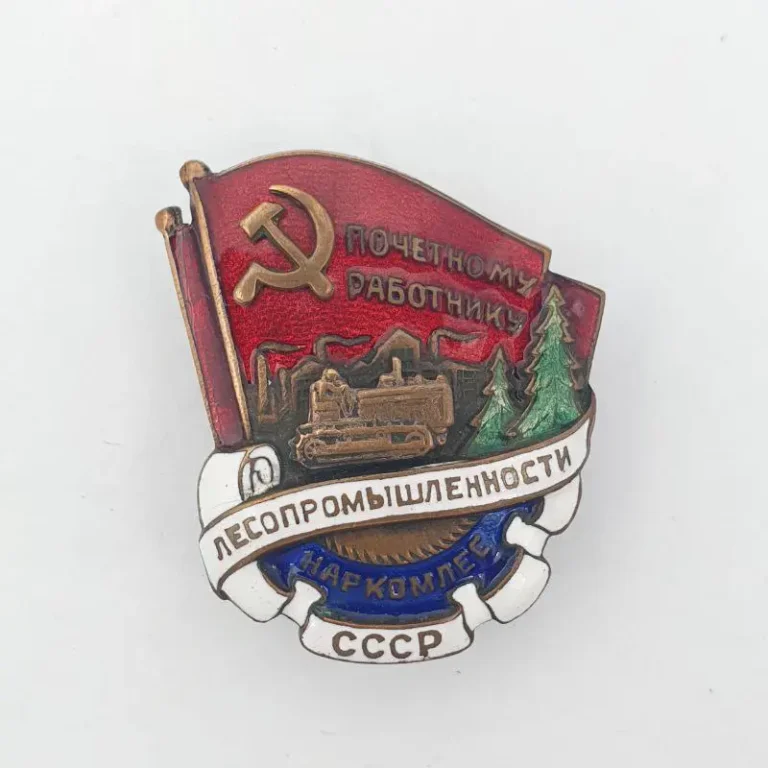 Pochetnomu-rabotniku-Lesopromyshlennosti-sssr-ot-30000